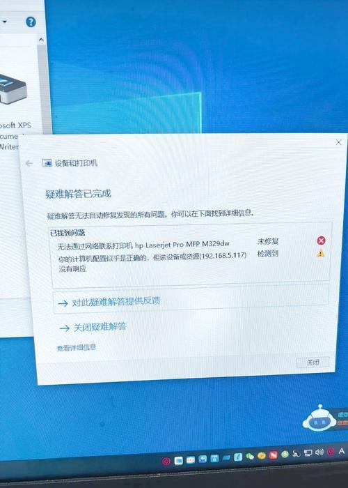 解决电脑提示windows无法连接到打印机问题（排查网络连接故障）