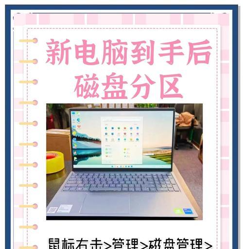 Win11新电脑磁盘分区详解（新手也能轻松搞定）