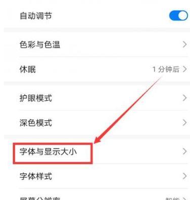 手机字体免费换新，三步搞定（教你如何在手机上自由更换字体）