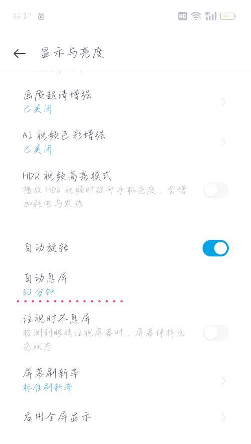 如何设置手机自动熄屏时间(让手机自动熄屏更省电)