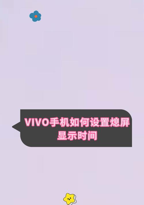 如何设置手机自动熄屏时间（让手机自动熄屏更省电）