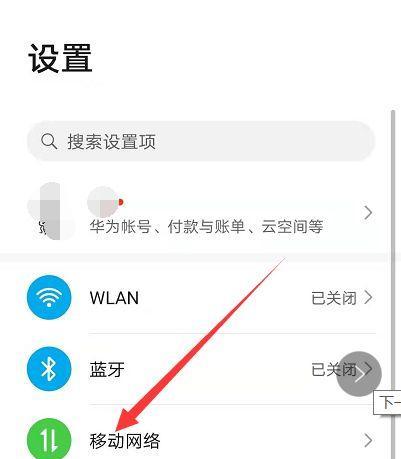 如何使用华为手机分享热点给别人(以华为手机分享热点的方法及步骤)