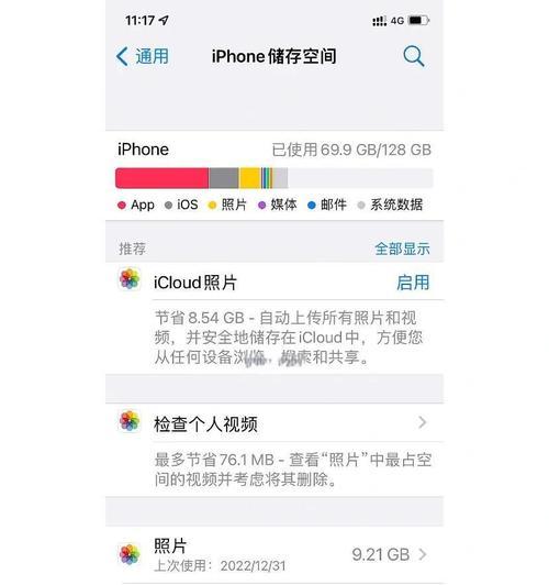 如何清理iPhoneiOS系统数据(教你轻松清理系统无用数据)