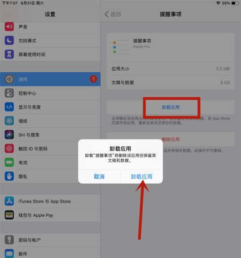 苹果手机自动删除软件的解决方法(关闭自动删除功能)
