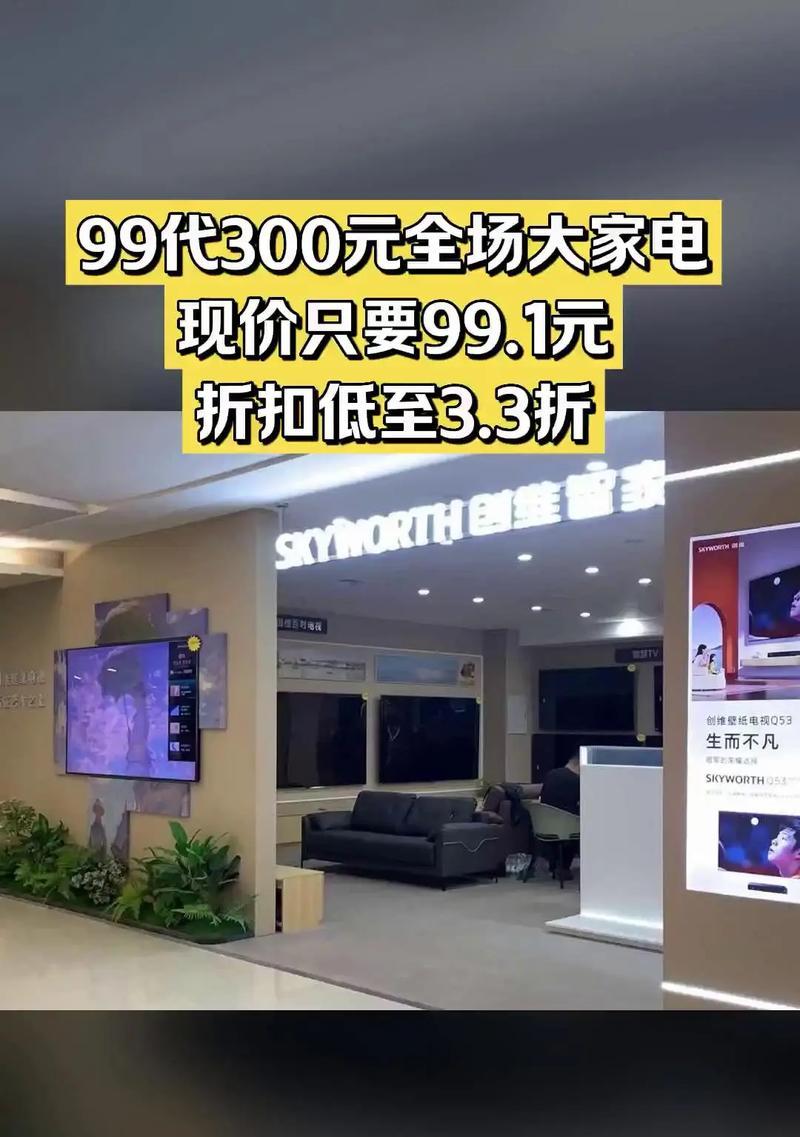 创维智能家电活动怎么样?活动期间有哪些优惠?