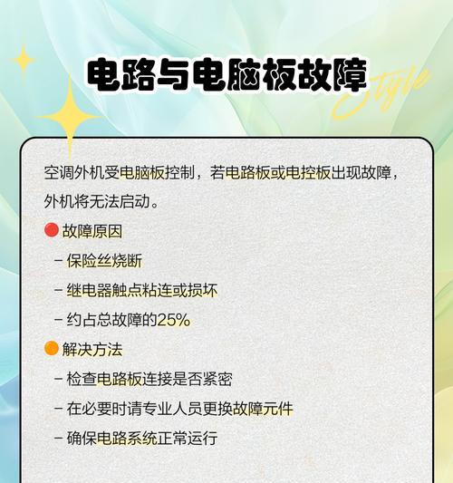 空调外机风扇不转处理方法（解决方法全攻略）