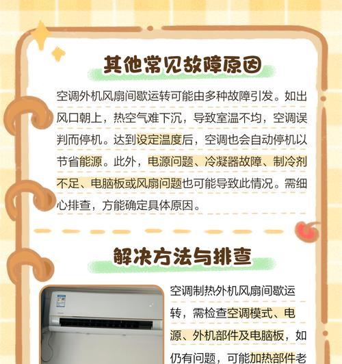 空调外机风扇不转处理方法（解决方法全攻略）