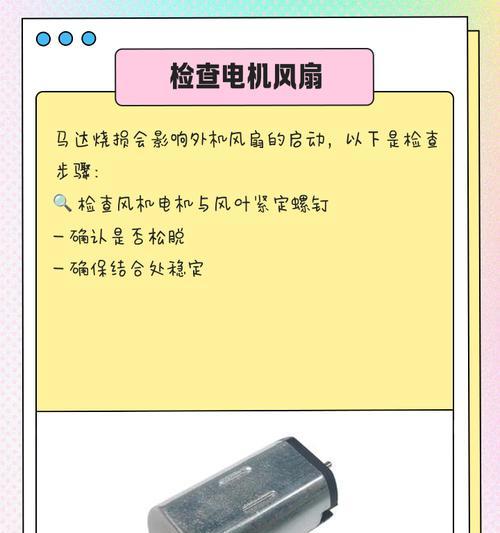 空调外机风扇不转处理方法（解决方法全攻略）