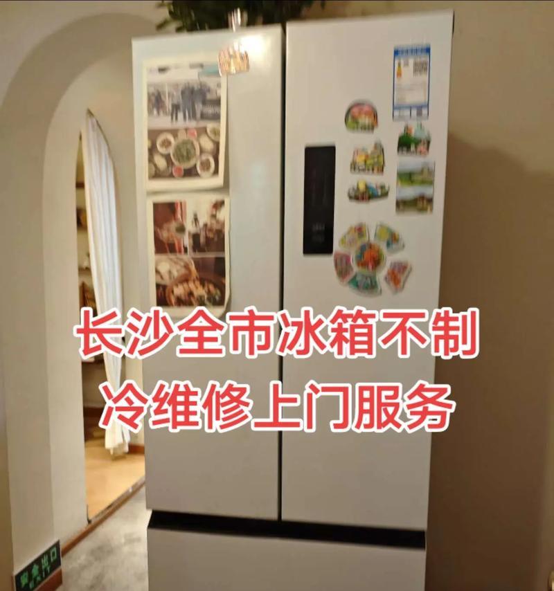 创维冰箱维修400服务中心电话（快速解决您的冰箱问题）