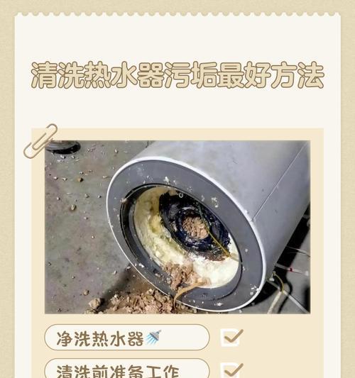 热水器不清洗的危害和清洗步骤（保障家庭健康）