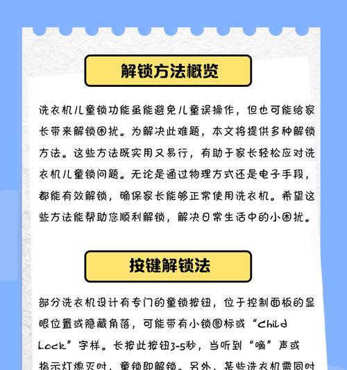 解锁洗衣机童锁，轻松搞定（如何解锁洗衣机童锁）
