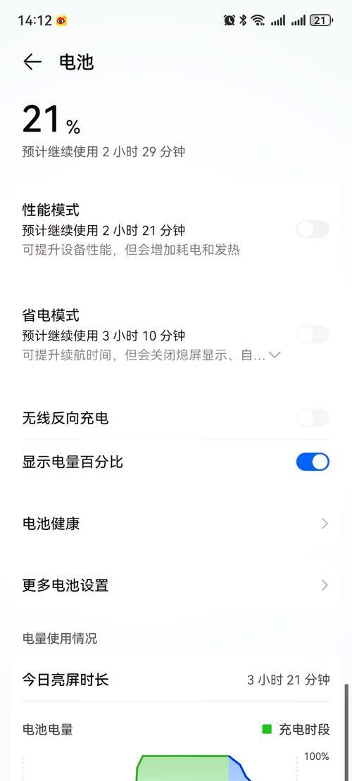 如何延长手机电池寿命（掌握这些方法）