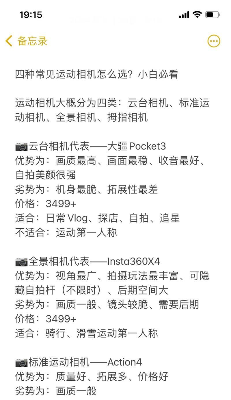 新手如何选择运动相机?选择时应注意哪些要点?