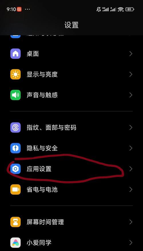 应用分身设置详解(让手机应用变得更加智能化的技巧)
