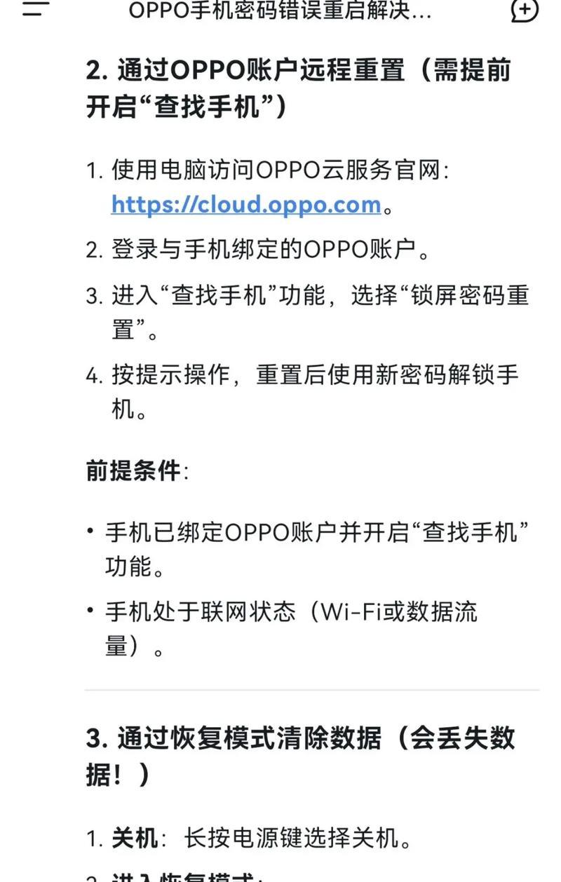 OPPO帐号密码解锁教程，让您快速解除手机锁屏