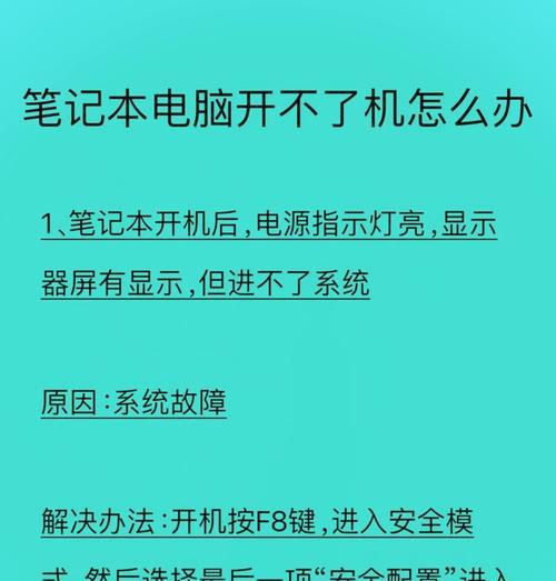 解决电脑开关机故障的完全指南（如何有效地排除电脑开关机故障并避免其再次发生）