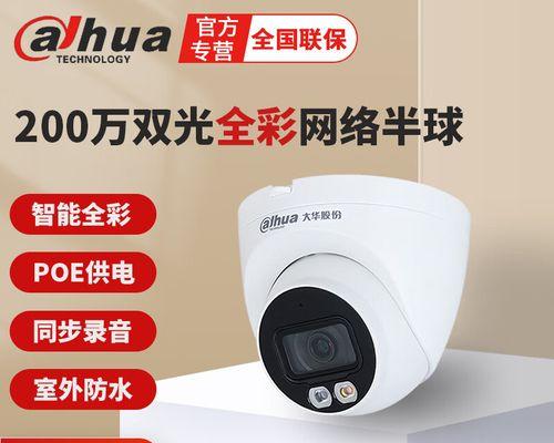 大华股份摄像头配置步骤是什么？