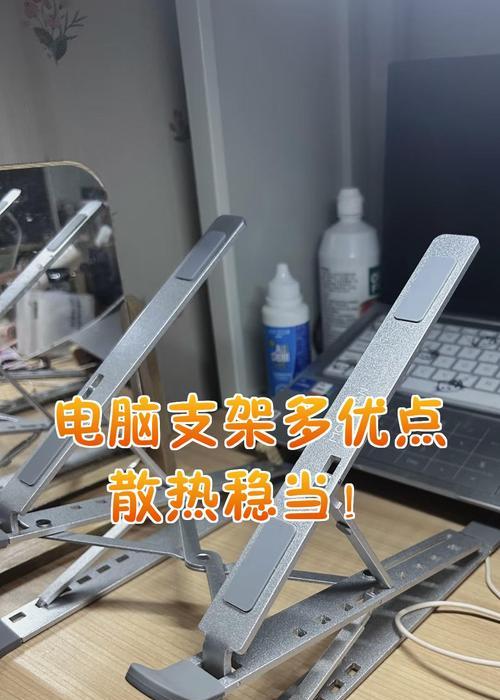 台式电脑简易支架如何安装使用？有哪些优势？