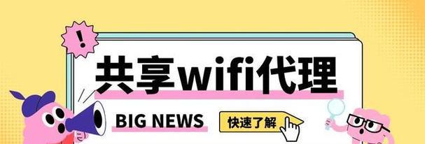 共享WiFi项目市场前景广阔（共享WiFi解决用户上网难题）