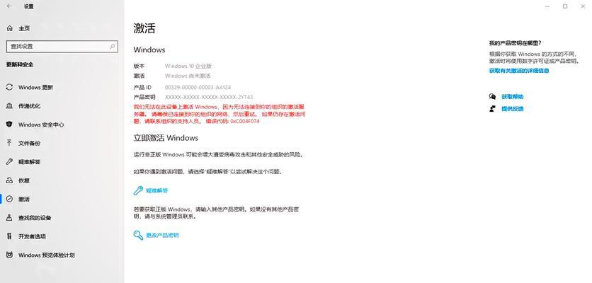 Win10激活方案汇总（全面了解Win10激活方法）