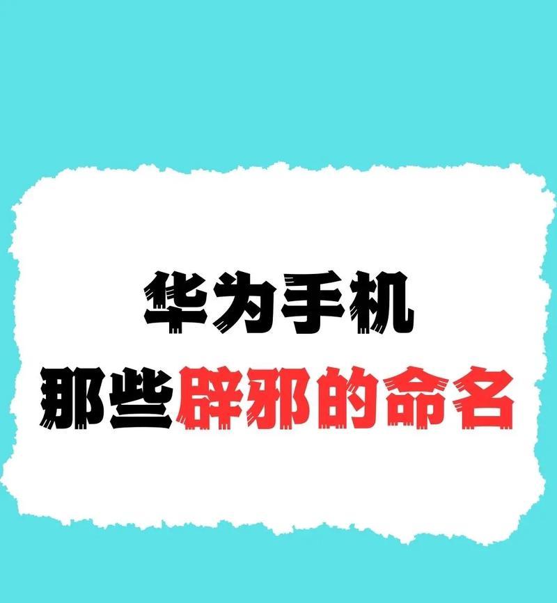 如何举报手机公司华为的问题？举报流程是怎样的？