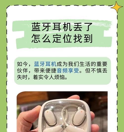弱水蓝牙耳机丢失后如何定位？