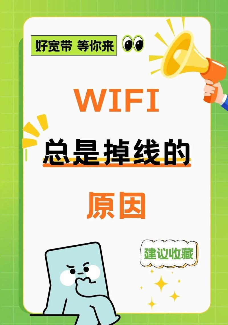 网络频繁掉线解决方法（网络故障处理妙招）