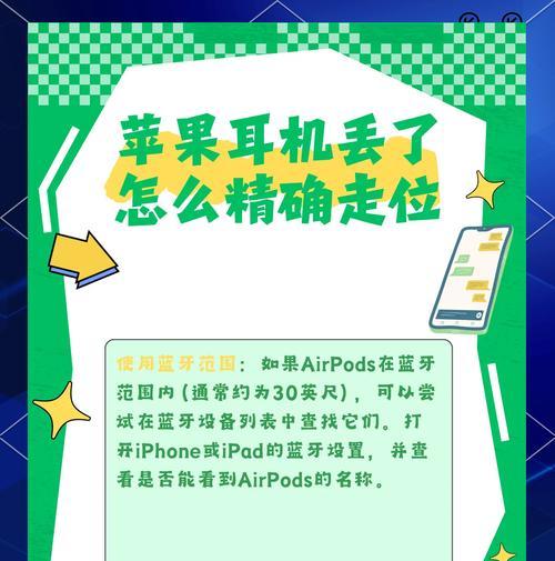 手机耳机丢失了怎么办？找回手机耳机的有效方法是什么？