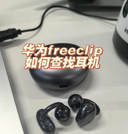 手机耳机丢失了怎么办？找回手机耳机的有效方法是什么？