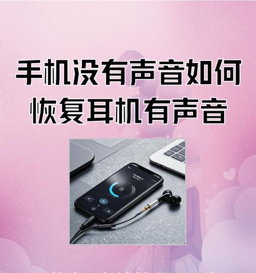 手机耳机丢失了怎么办？找回手机耳机的有效方法是什么？