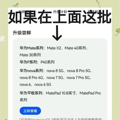 鸿蒙系统升级教程，让你的设备更强大（学会鸿蒙系统升级）