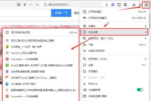 如何在浏览器上查找历史浏览记录（快速找回你的上网记录）