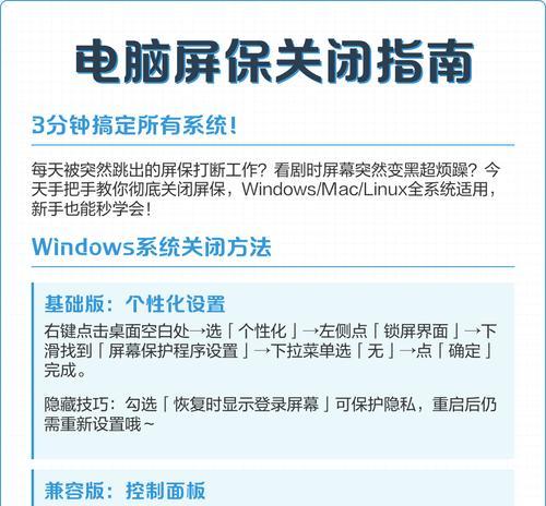 Win7系统如何取消屏幕自动锁屏设置（Win7系统关闭屏幕自动锁屏功能）