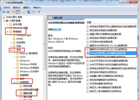 Win7系统如何取消屏幕自动锁屏设置（Win7系统关闭屏幕自动锁屏功能）