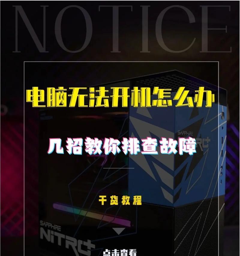 电脑开机卡顿严重怎么办（解决方法大全）