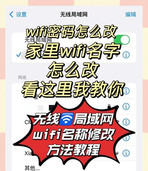 如何更改无线密码（简单易懂的无线密码更改操作教程）