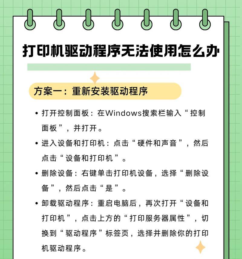 打印机驱动强制更改的方法是什么？