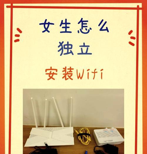 单个壁挂路由器的安装方法是什么？安装后如何优化信号？