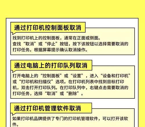 Windows系统下如何取消正在打印的文档(操作步骤详解)