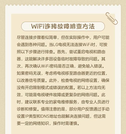 如何使用电视机连接无线网络（一步步教你完成无线网络设置）