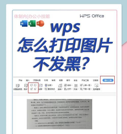 如何处理文件照片打印出来黑乎乎的问题（掌握5种方法）