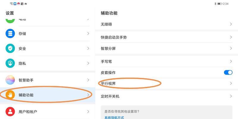 如何使用平板快速截图（一步步教你使用平板截图功能）
