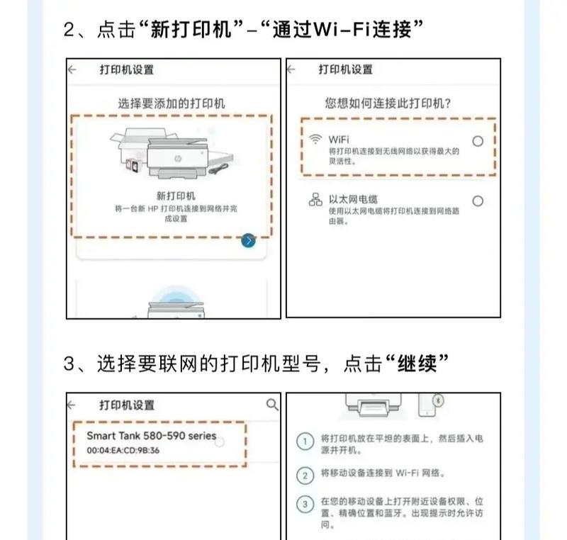 教你如何连接惠普无线打印机（详解惠普无线打印机连接步骤）