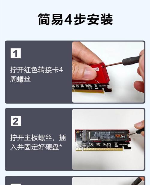 M2固态硬盘安装图文教程（让电脑速度飞起来）