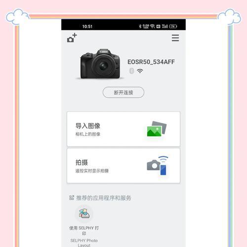 如何连接佳能相机WiFi（详细步骤教你轻松实现手机遥控相机）