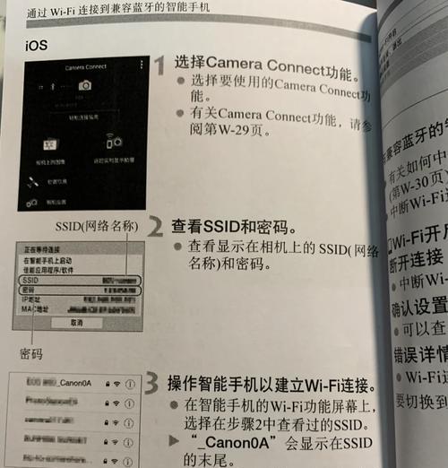 如何连接佳能相机WiFi（详细步骤教你轻松实现手机遥控相机）