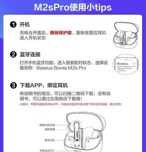Android蓝牙耳机配对全攻略（详解Android手机与蓝牙耳机的连接步骤及注意事项）