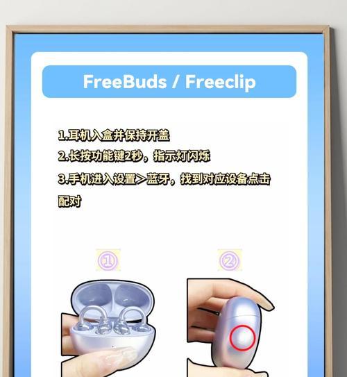 Android蓝牙耳机配对全攻略（详解Android手机与蓝牙耳机的连接步骤及注意事项）