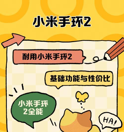 小米手环2购买攻略与功能介绍（了解小米手环2）