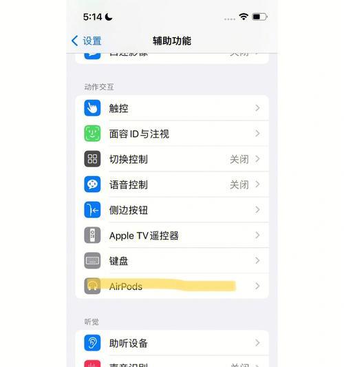 玩转苹果AirPods（AirPods设置技巧及使用指南）